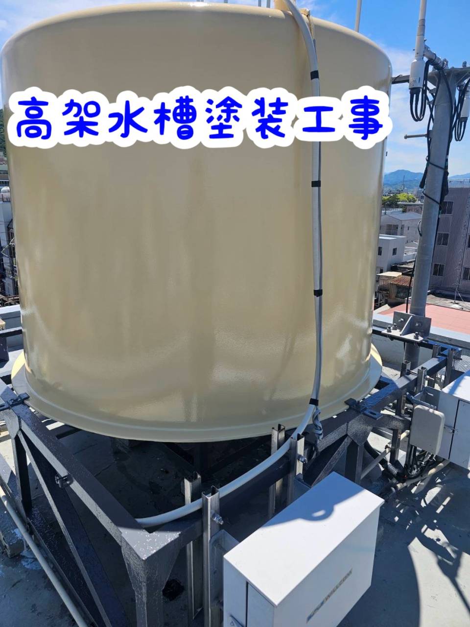 徳島市、高架水槽塗装工事